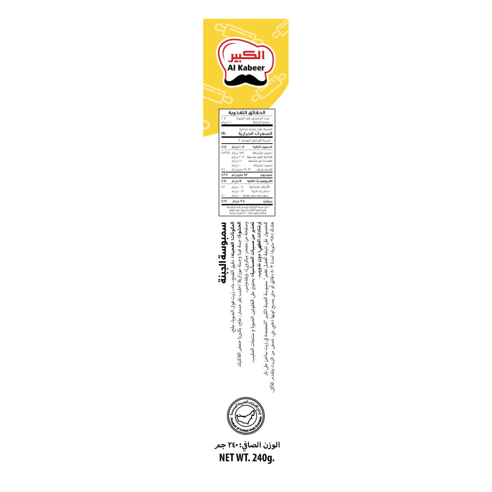 Al Kabeer Cheese Samosa 240gm