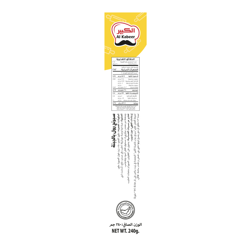 Al Kabeer Cheese Spring Rolls 240gm