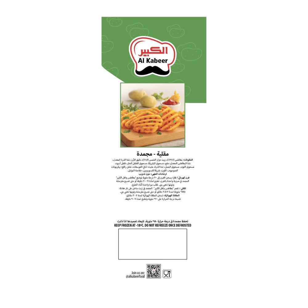 Al Kabeer Waffle Potato Fries 750gm