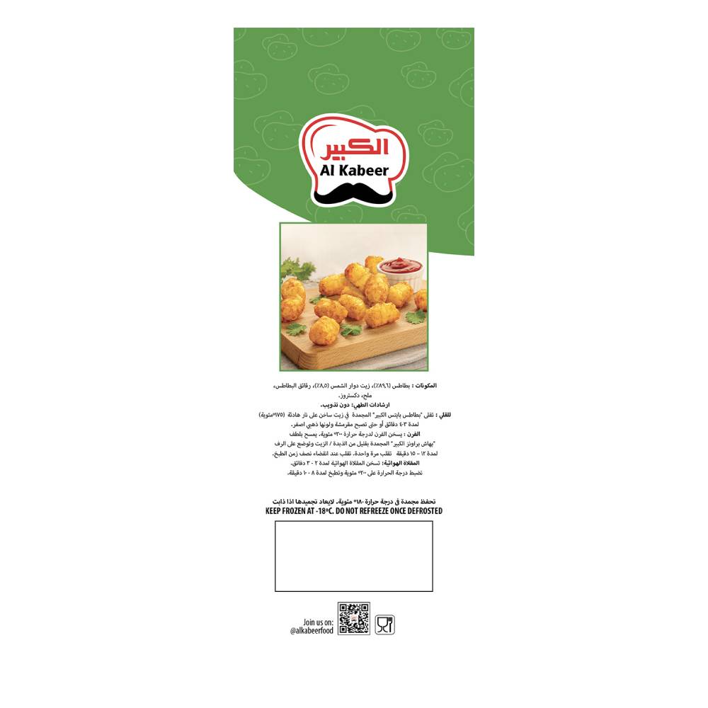 Al Kabeer Potato Bites 1Kg