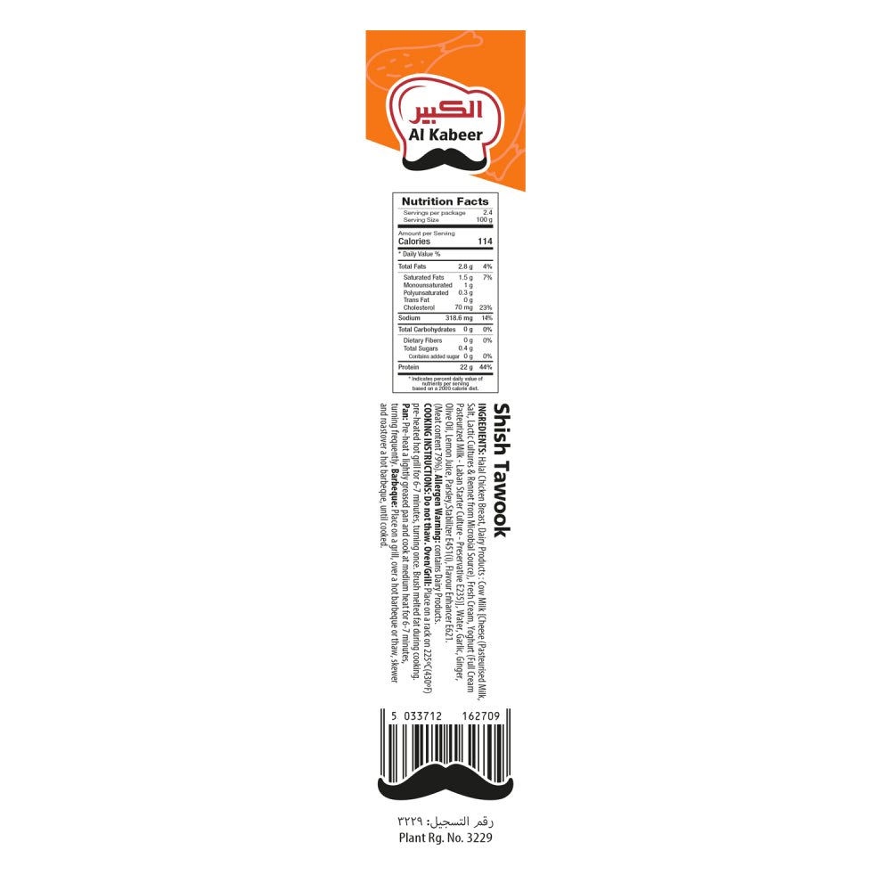 Al Kabeer Chicken Shish Tawook 240gm