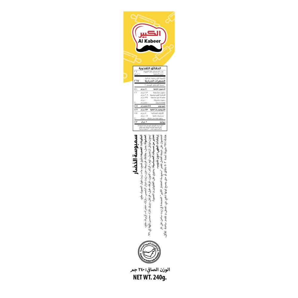 Al Kabeer Vegetable Samosa 2x240gm