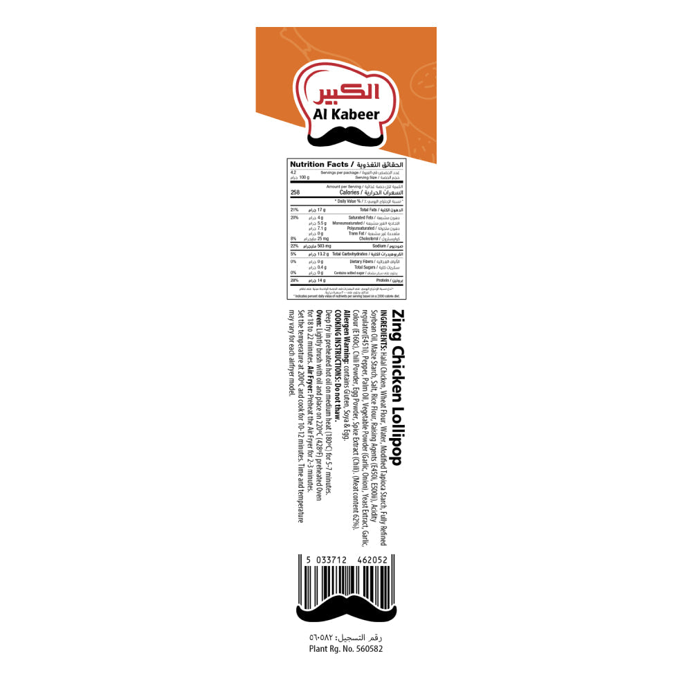 Al Kabeer Zing Chicken Lollipop 420gm
