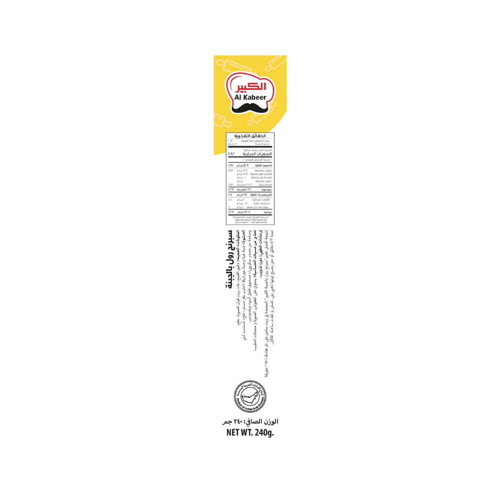 Al Kabeer Cheese Spring Rolls 2x240gm