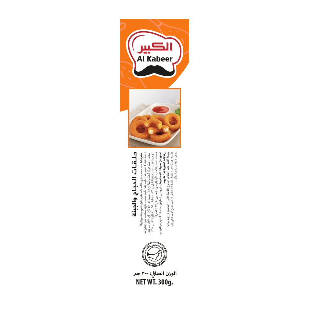 Al Kabeer Chicken and Cheese Rings 300gm