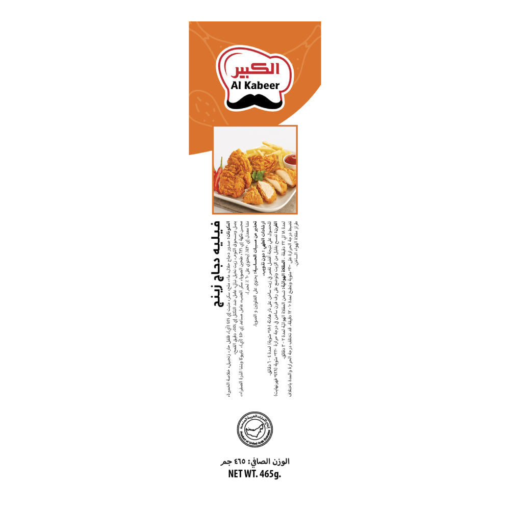 Al Kabeer Zing Chicken Fillet 465gm