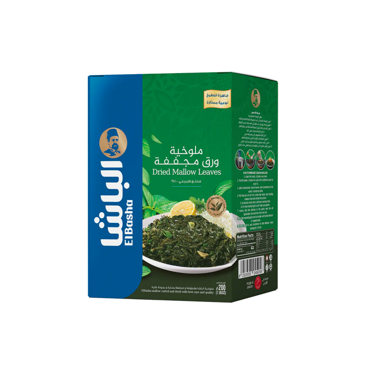 El Basha Dried Mallow Leaves 200g