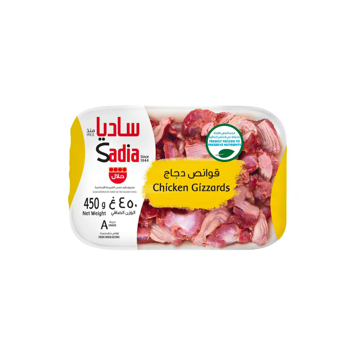 Sadia Frozen Chicken Gizzards 450g