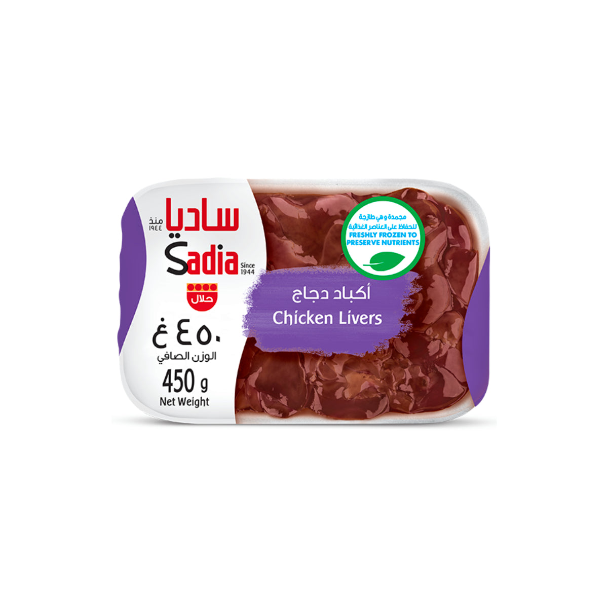 Sadia Frozen Chicken Liver 450g