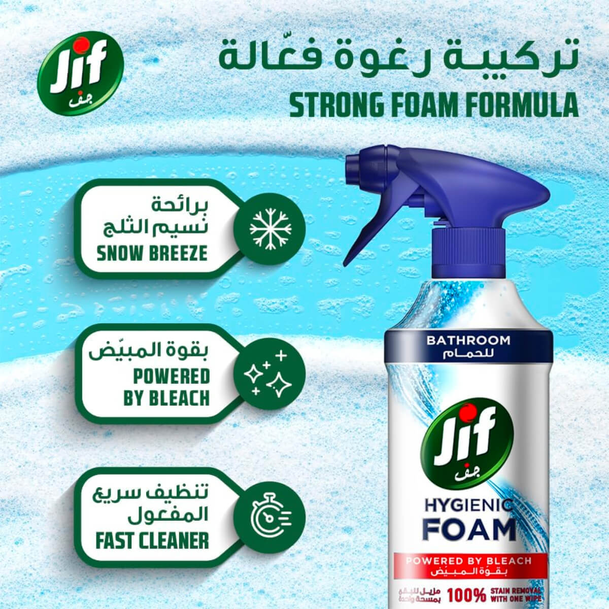 Jif Bathroom Snow Breeze Hygiene Foam 450ml